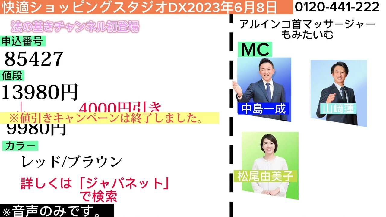快適ショッピングスタジオDX2023年6月8日アルインコ首マッサージャーもみたいむ