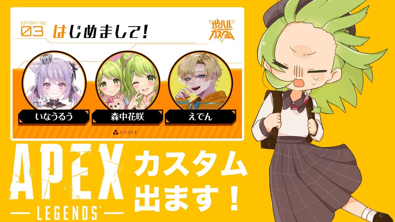 ˗ˏˋ APEX ˎˊ˗ 渋ハルカスタムにでます！！！強くなる！！！！！【森中花咲/にじさんじ所属】