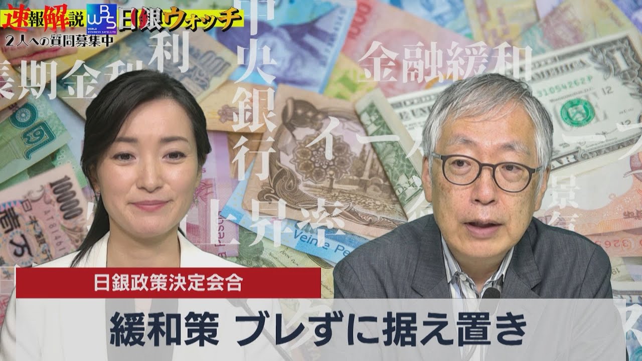 「物価の下がり方がやや遅い」植田総裁が国民の負担を強く認識【速報解説！大江麻理子の日銀ウォッチ】（2023年6月16日）