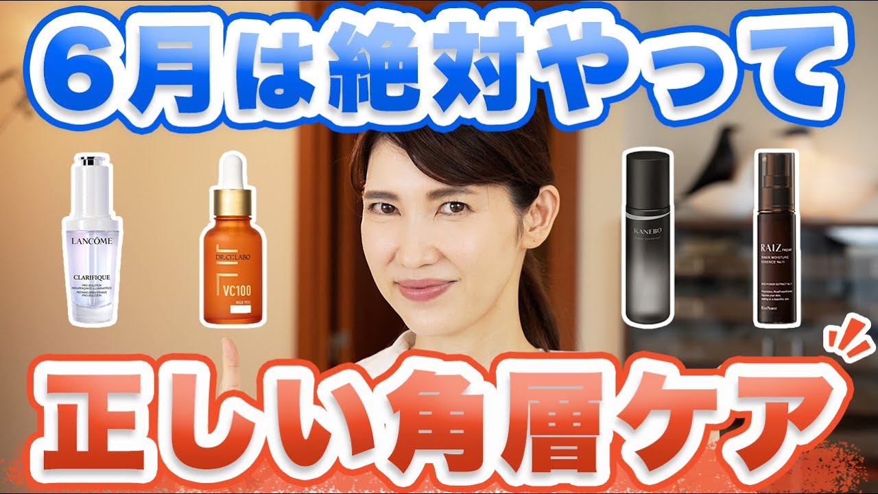 6月にこそやってほしい正しい角層ケア方法を解説します