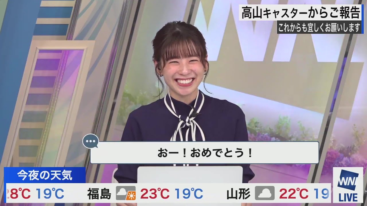 おしらせ 高山奈々