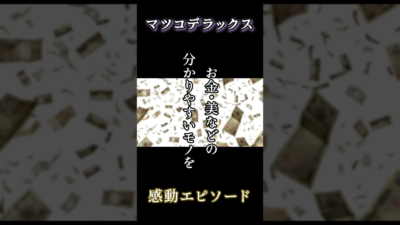 「マツコデラックス」本当の幸せ #shorts #マツコデラックス  #ちゃんみな
