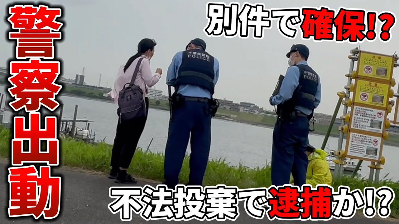 【警察出動】不法投棄していた外国人を警察が確保/逮捕か！？別件の疑惑浮上【神回】