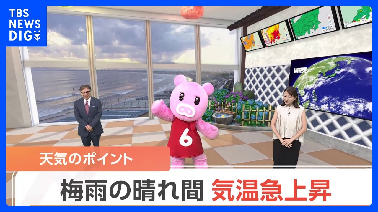 【6月17日 関東の天気】梅雨の晴れ間 気温急上昇｜TBS NEWS DIG