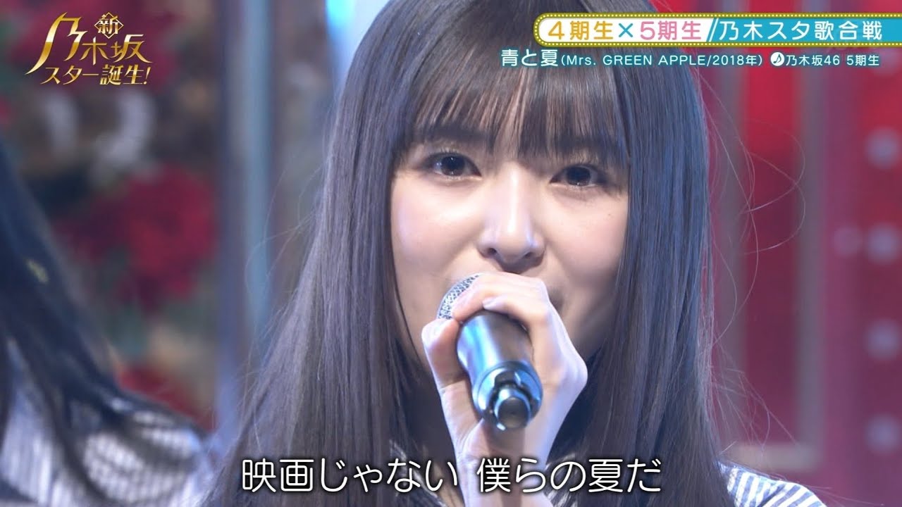 乃木坂スター誕生　青と夏/Mrs.GREEN APPLE 　
