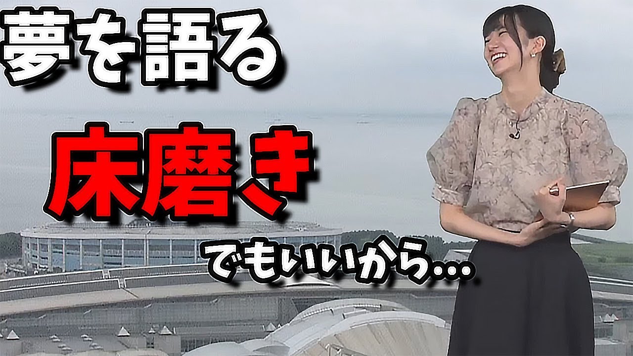 【大島璃音】石橋を叩いて夢を諦めるお天気お姉さん【家の安心感が強い】