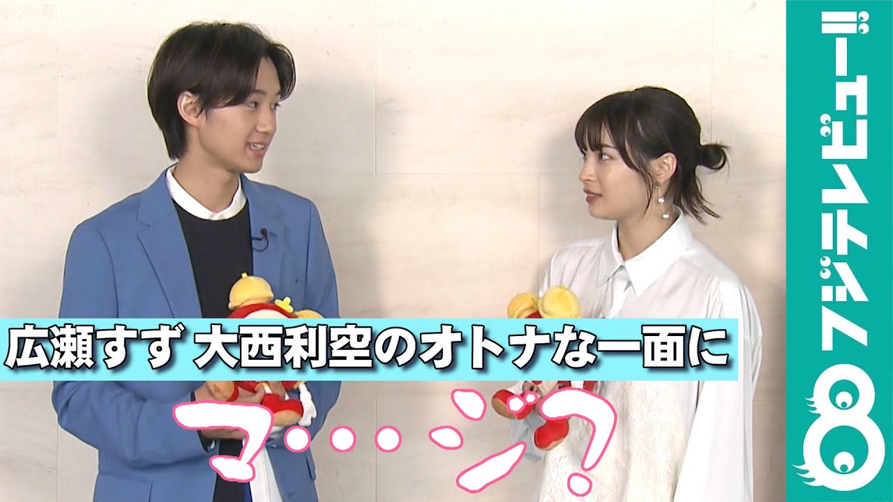 【めざまし独占】広瀬すず シェアハウスに自信ありの大西利空に「マ…ジ？」