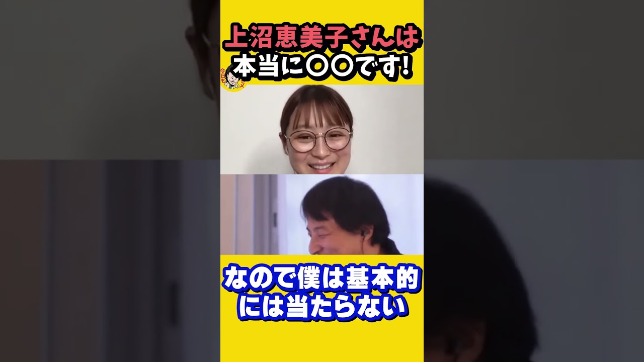 上沼恵美子さんは正直めちゃめちゃ〇〇です！｜始球式 炎上 M1 おしゃべりクッキング クギズケ ひろゆき×鈴木奈々【質問ゼメナール切り抜き】