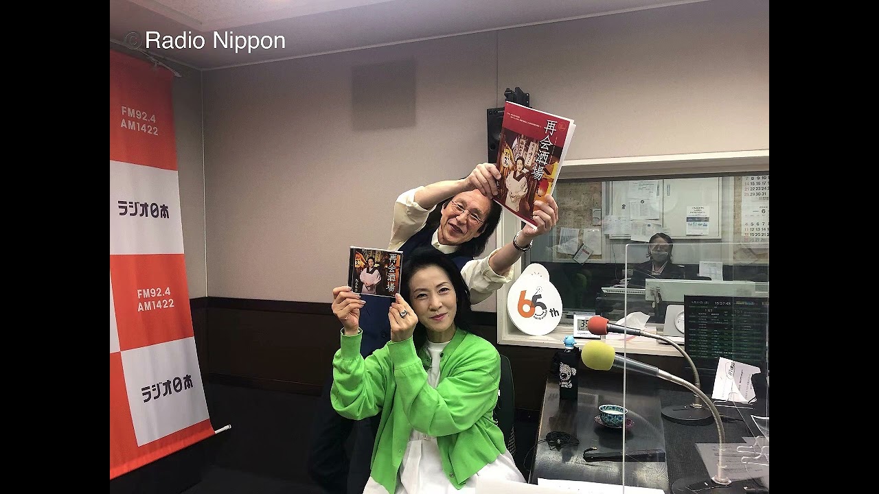 20230522ラジオ日本「夏木ゆたかのホッと歌謡曲」