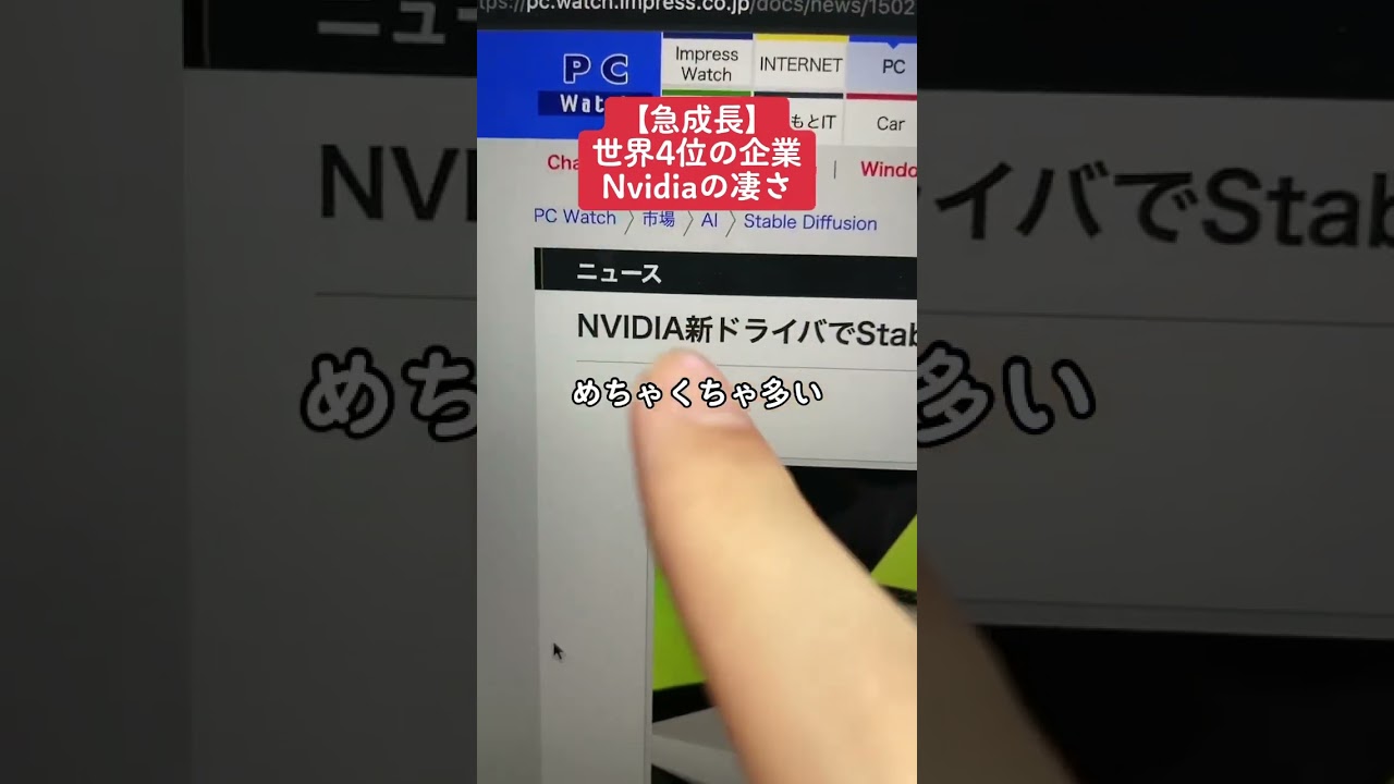 Googleを時価総額5位に陥落させた"Nvidia"の凄さとは…？