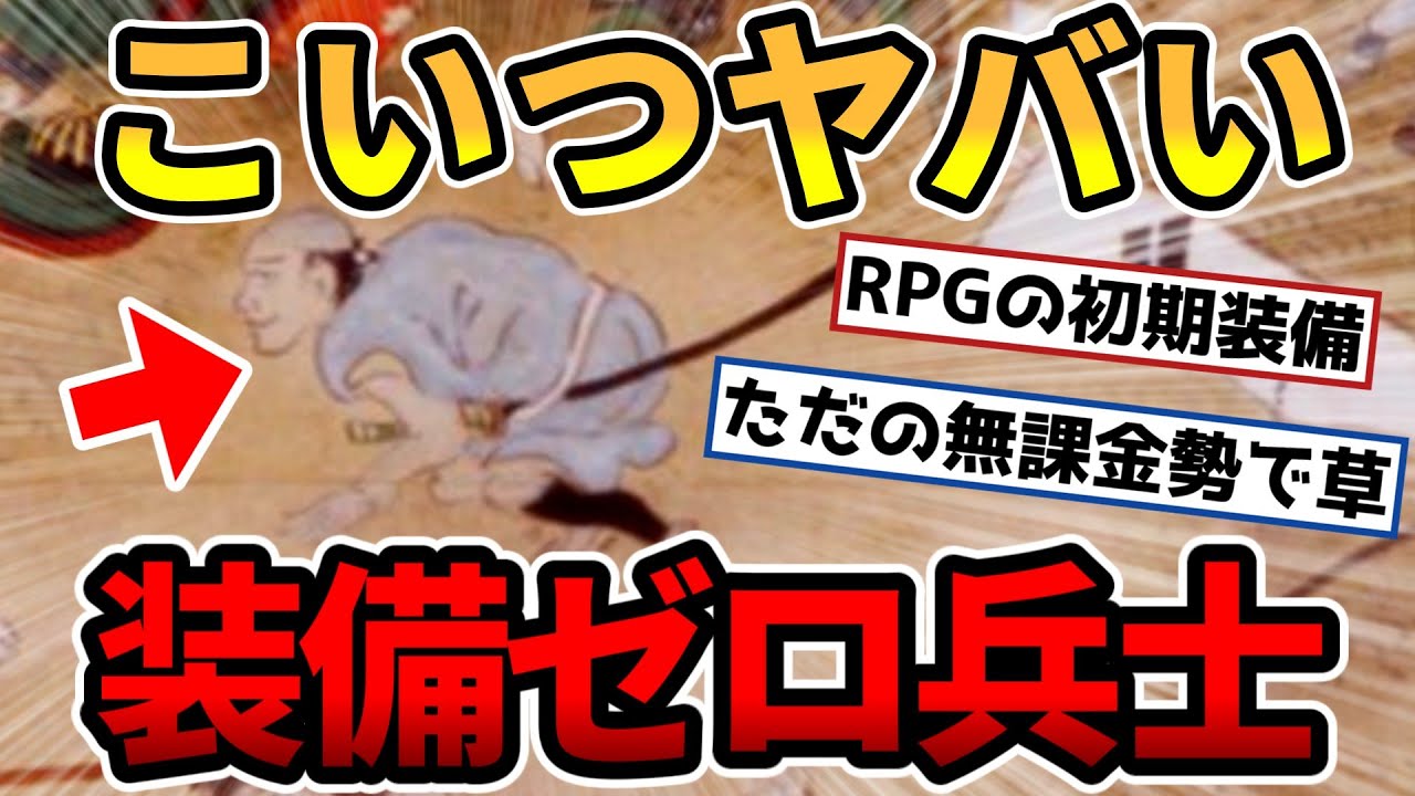 【最強】鉄砲が飛び交う長篠の戦い中、防具なしで戦う兵士がカッコよすぎるwwww【ゆっくり歴史解説】