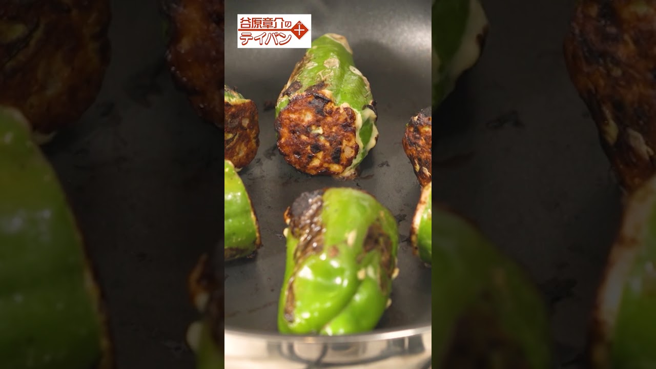 絶対にはがれないピーマンの肉詰め〈谷原章介のテイバン＋〉【めざまし８】※本編はコメント欄から！
