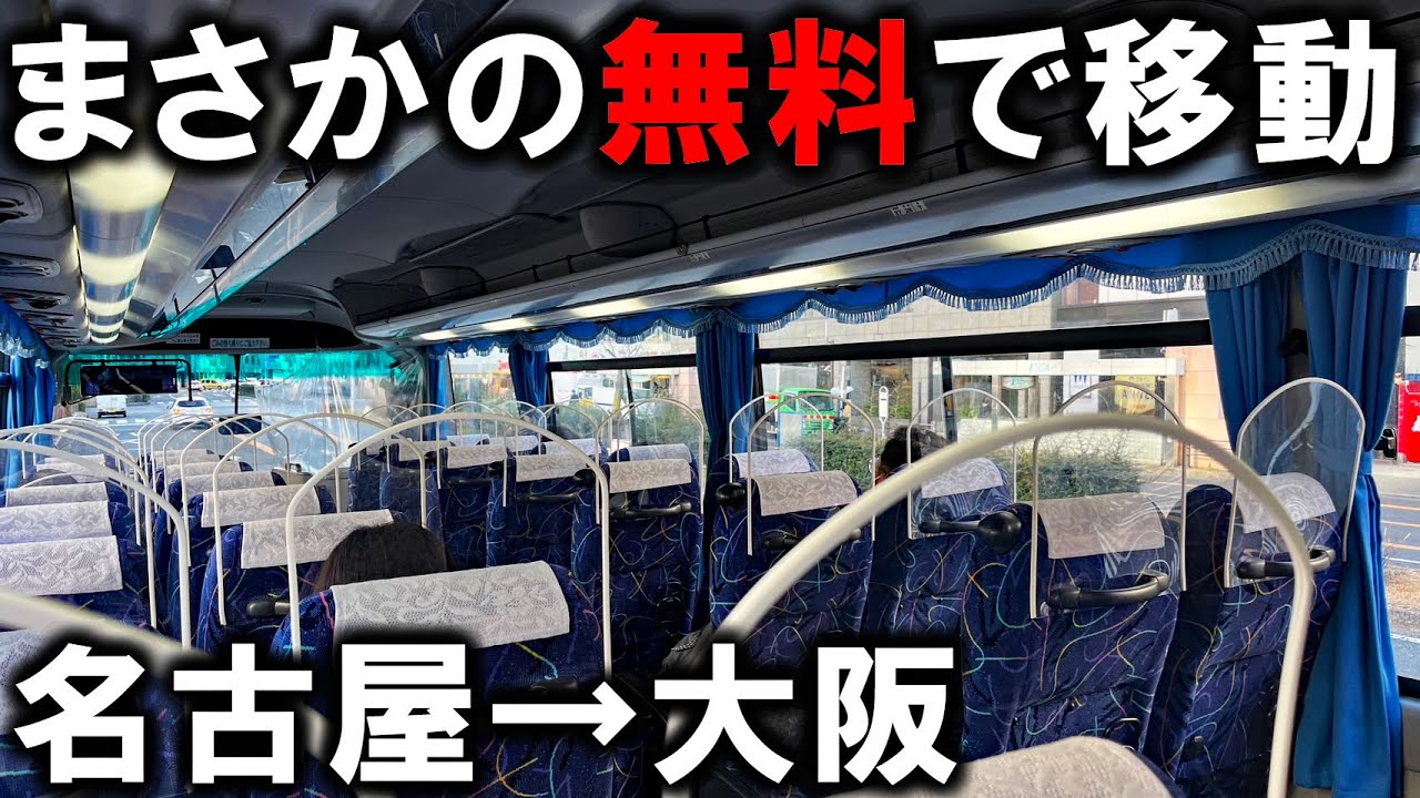 【衝撃】名古屋→関空を"0円"で移動できるとんでもない方法がありました...