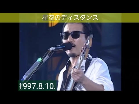 星空のディスタンス 16th Summer 1997 Emotional Field Heat & Beat Emotion II