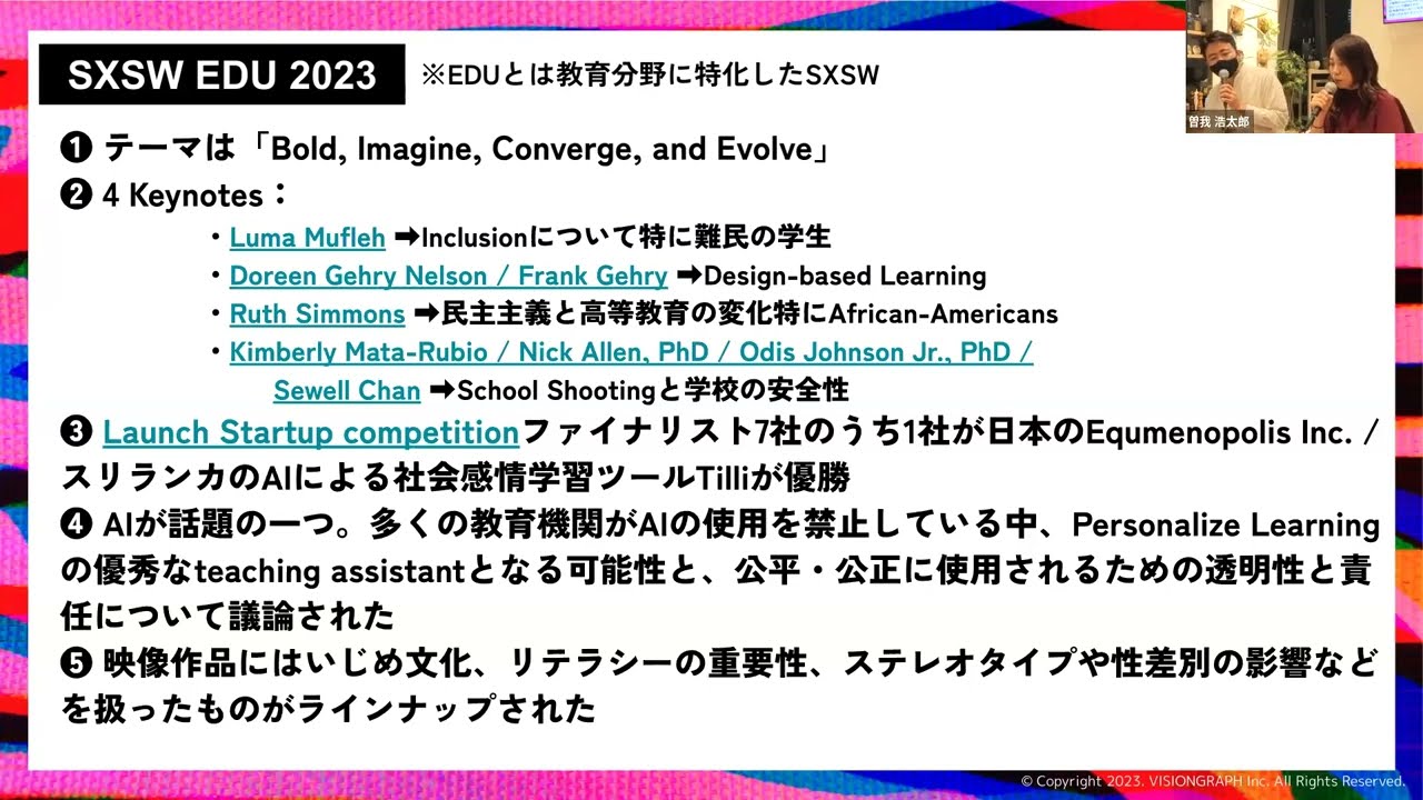 SXSW2023 DEEP INSIGHTS「世界はどんな夢を見るか？」