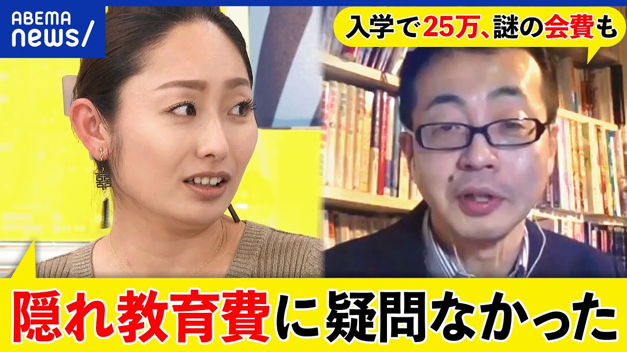 【隠れ教育費】高校入学に25万円？教育無償化はミスリード？実際にはいくら必要？見えにくい実態｜アベプラ