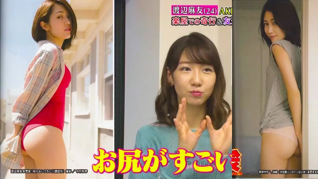 【ダウンタウンなう】渡辺麻友 (24) AKB卒業したから全部解禁 楽屋での奇行