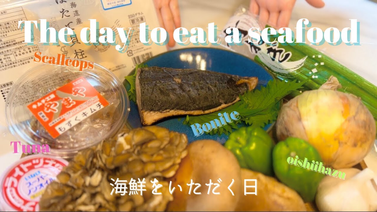【料理】海鮮をいただく日🐟🐚ふるさと納税の返礼品で晩ごはん