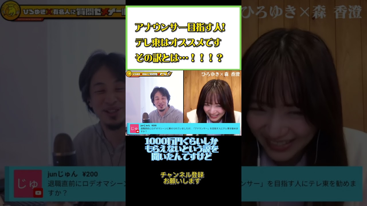 元テレ東アナウンサー森香澄が感じる、他局とは違うテレ東の魅力‼︎#ひろゆき#切り抜き#shorts#森香澄#テレビ東京
