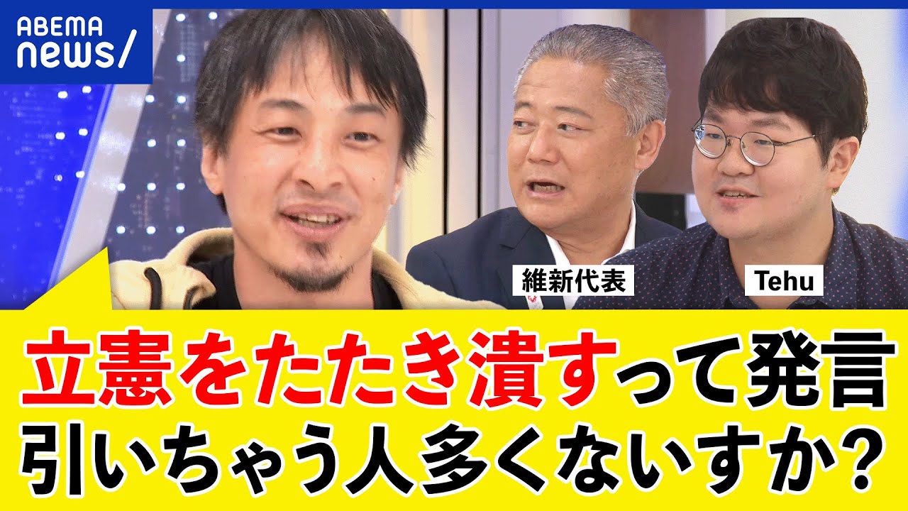 【維新】馬場代表「立憲をたたき潰す」真意は？理想の野党は？党の新しい顔は？ひろゆきと考える｜アベプラ