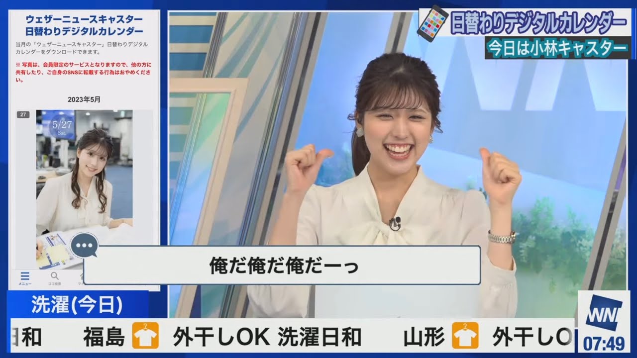 [小林李衣奈]今日のデジタルカレンダーは、「誰なんだ　誰なんだ　俺だーー！」