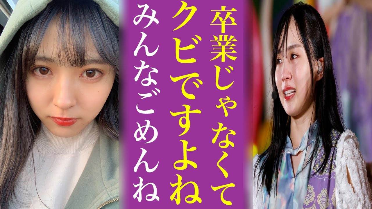 早川聖来の卒業に賀喜遥香ブチギレ...やはり理由はあの演出家批判が引き金なのか