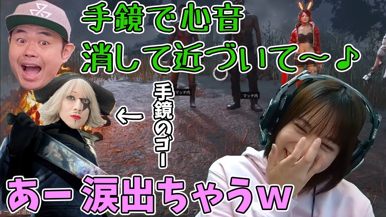 【DbD】品川さんが歌う「2億4千万の瞳」の替え歌で涙が出るほど笑わされるみたでーらｗ
