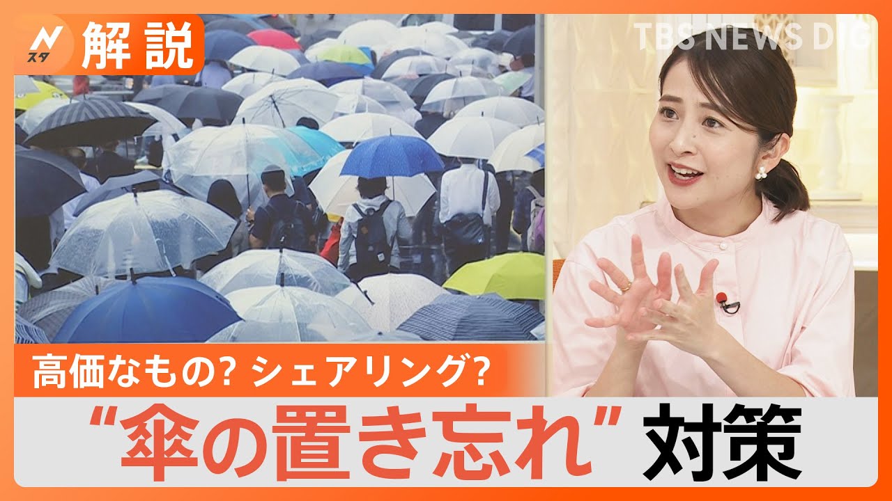 なぜ人は傘を置き忘れるのか…その背景に“メリットの法則”？行動分析学の専門家に理由を聞いてみた【Nスタ解説】