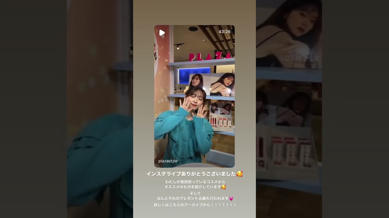 Airi Suzuki X Plaza Style