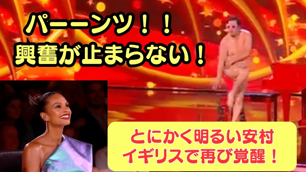 【覚醒・再び！！】会場全員がパーンツ！！（和訳と英語字幕付き）＃とにかく明るい　＃安村　＃bgt