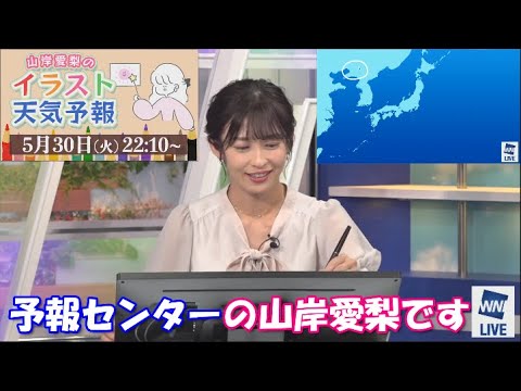 山岸愛梨のイラスト天気予報【山岸愛梨】