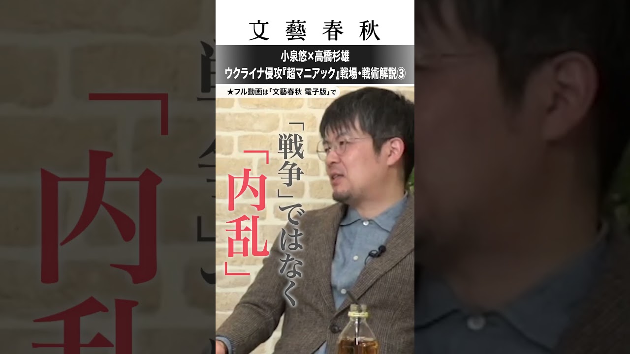 「ワグネルは“裏口”ロシア軍？」小泉悠×高橋杉雄