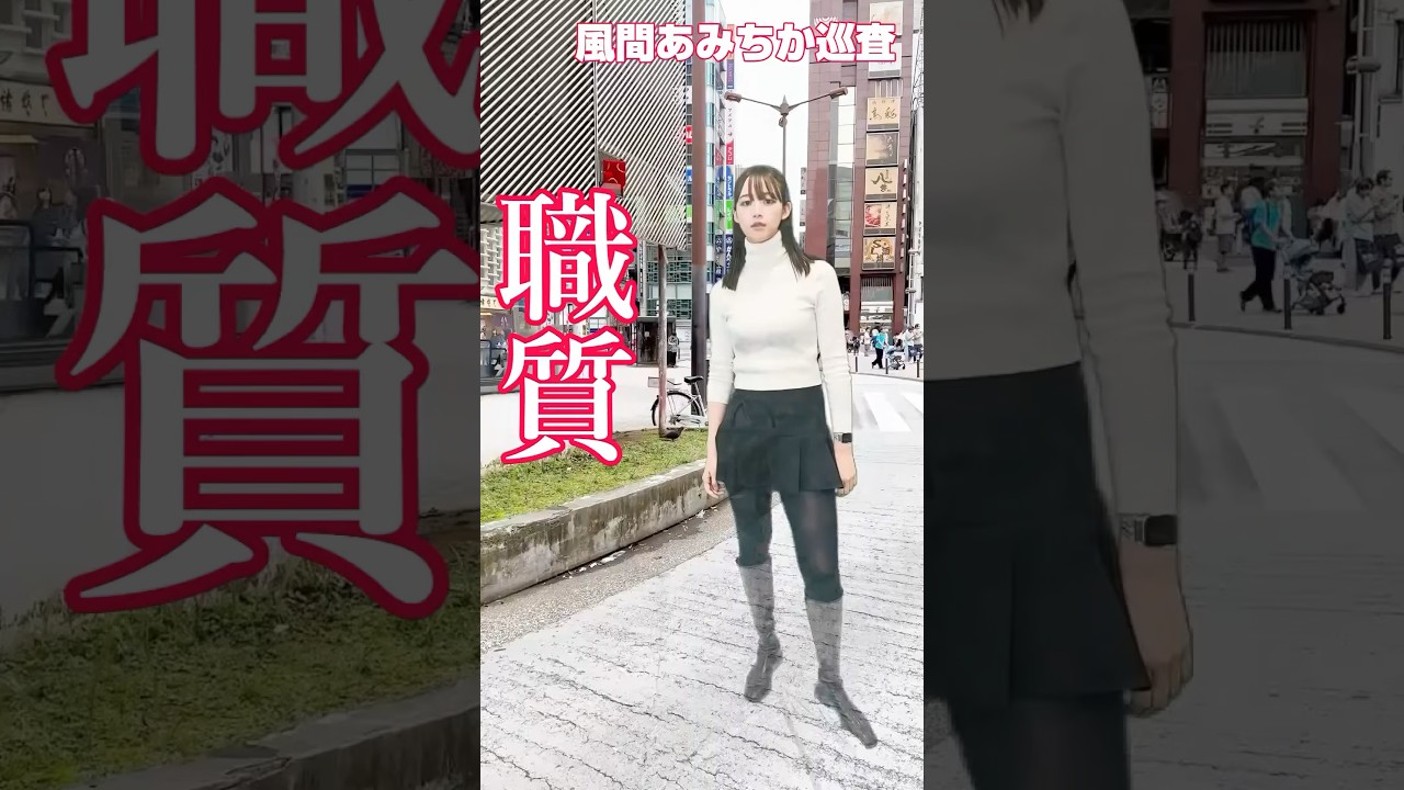 職質で「うるりこ」PRする 山崎あみ　#shorts