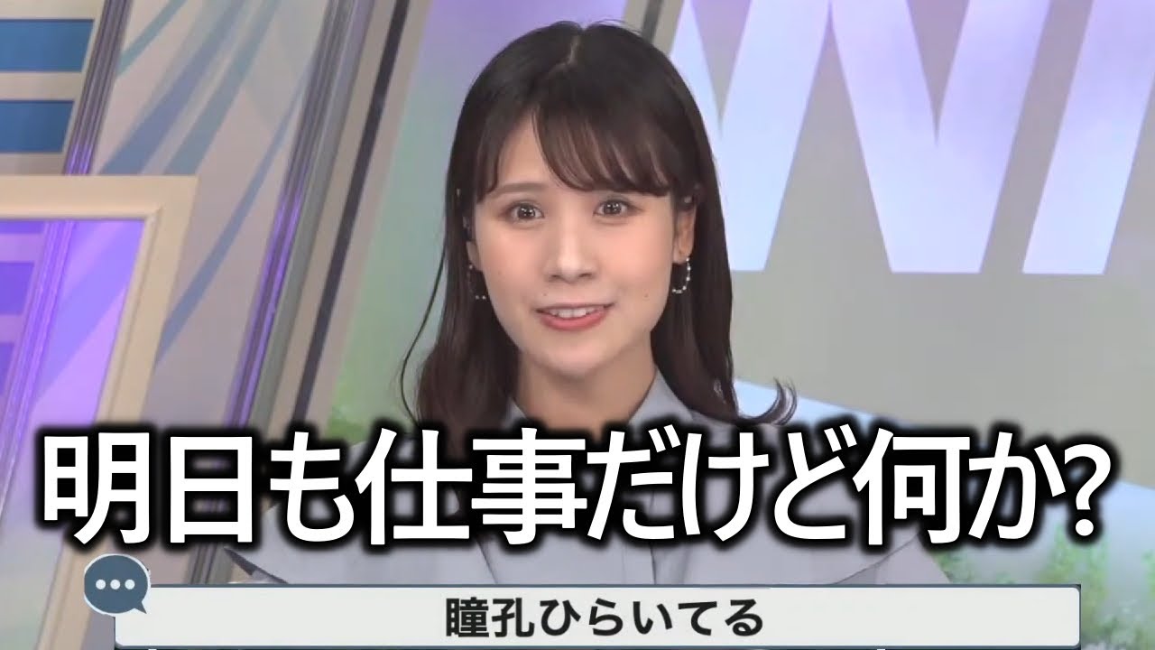 【戸北美月】世間は連休でも自身の予定は仕事なお天気お姉さん【ウェザーニュース切り抜き みーちゃんまとめ】