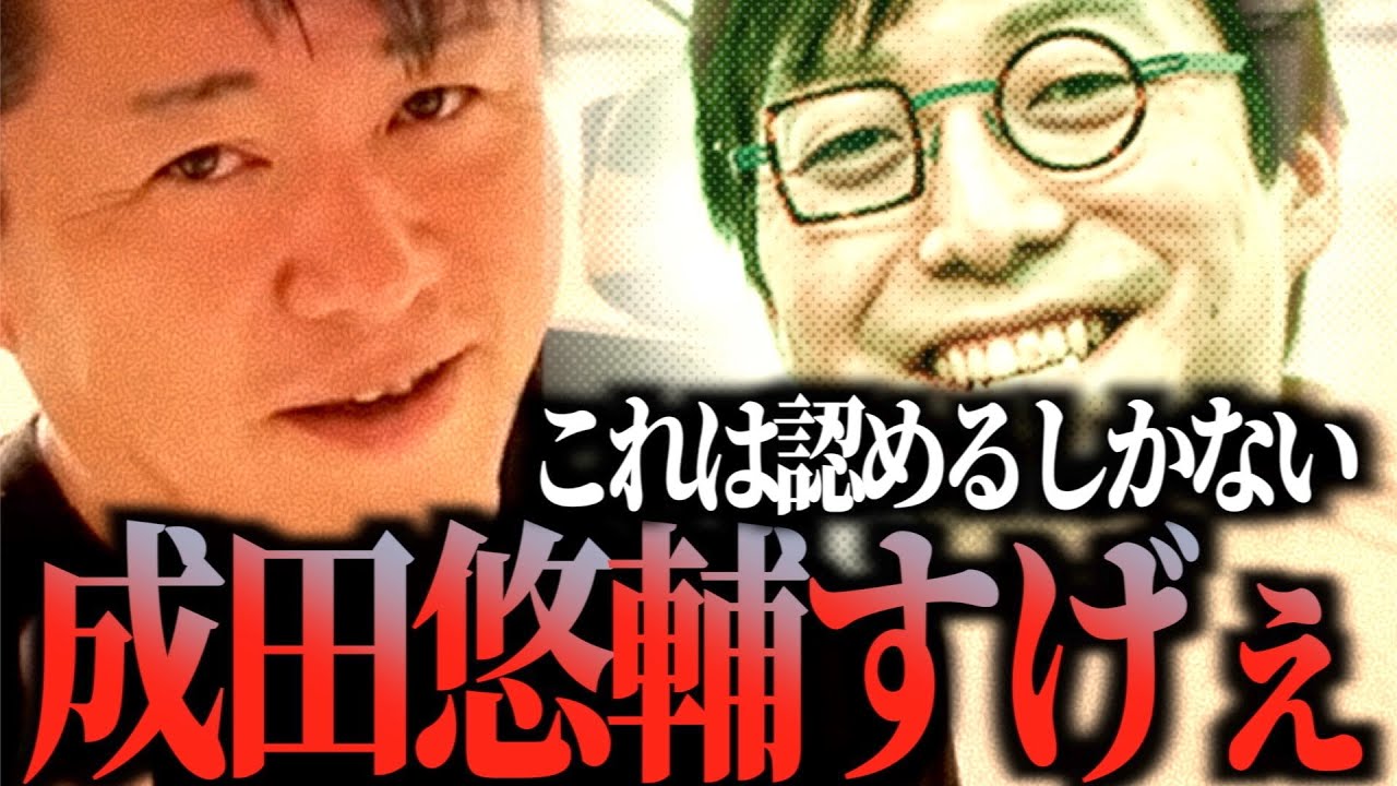 ※「結局何をやってる人なの…？」成田悠輔との対談で彼の正体がわかりました…彼は○○な人間です…〈堀江貴文〉