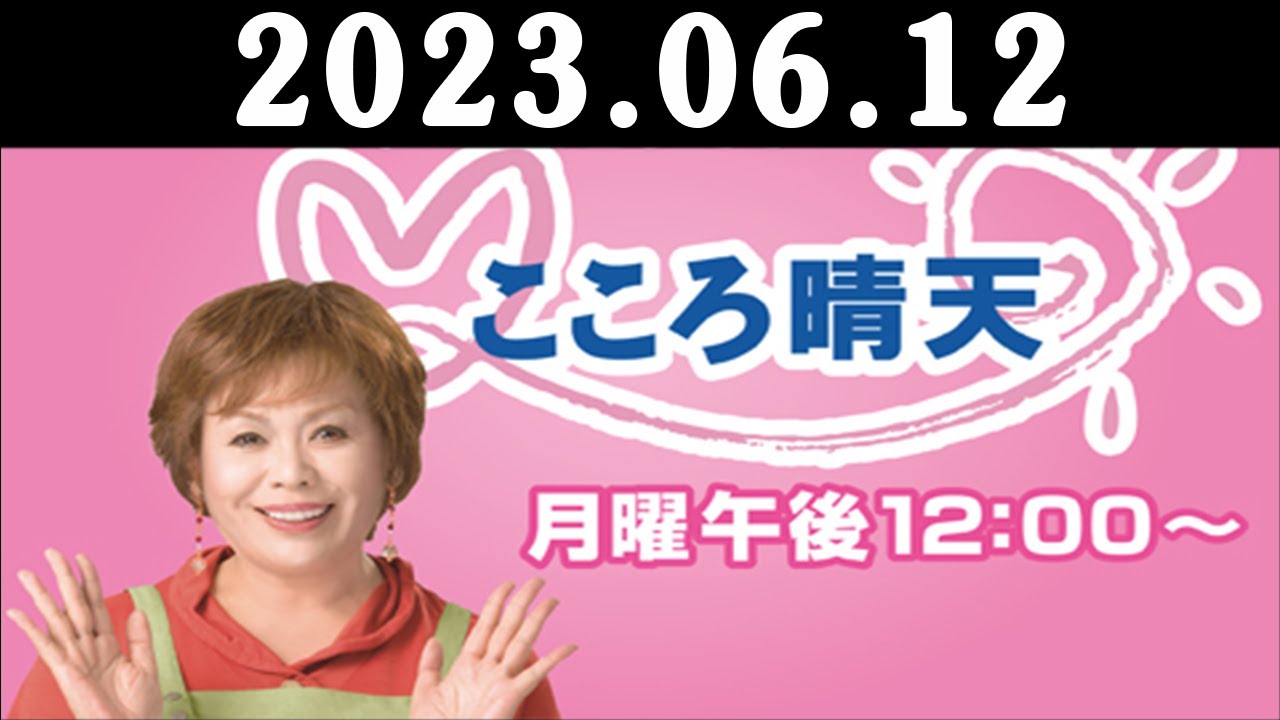 上沼恵美子のこころ晴天 出演者 :上沼恵美子／北村真平／西森洋一（モンスターエンジン）2023年06月12日 【広告なし】