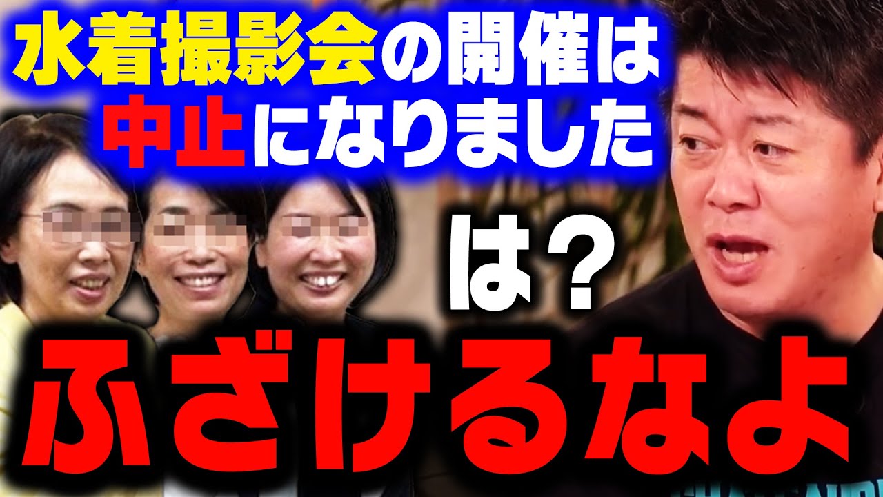 【ホリエモン】ホントやめてほしいわ…グラビアアイドル、潰す気かよ！！【ホリエモン切り抜き グラビア アイドル 埼玉 水着撮影 共産党 公園】