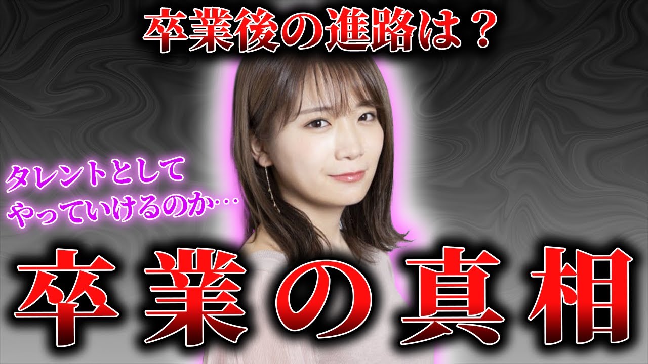 【卒業後どうなる？】秋元真夏・卒業の真相と進路…卒業後は〇〇が濃厚か