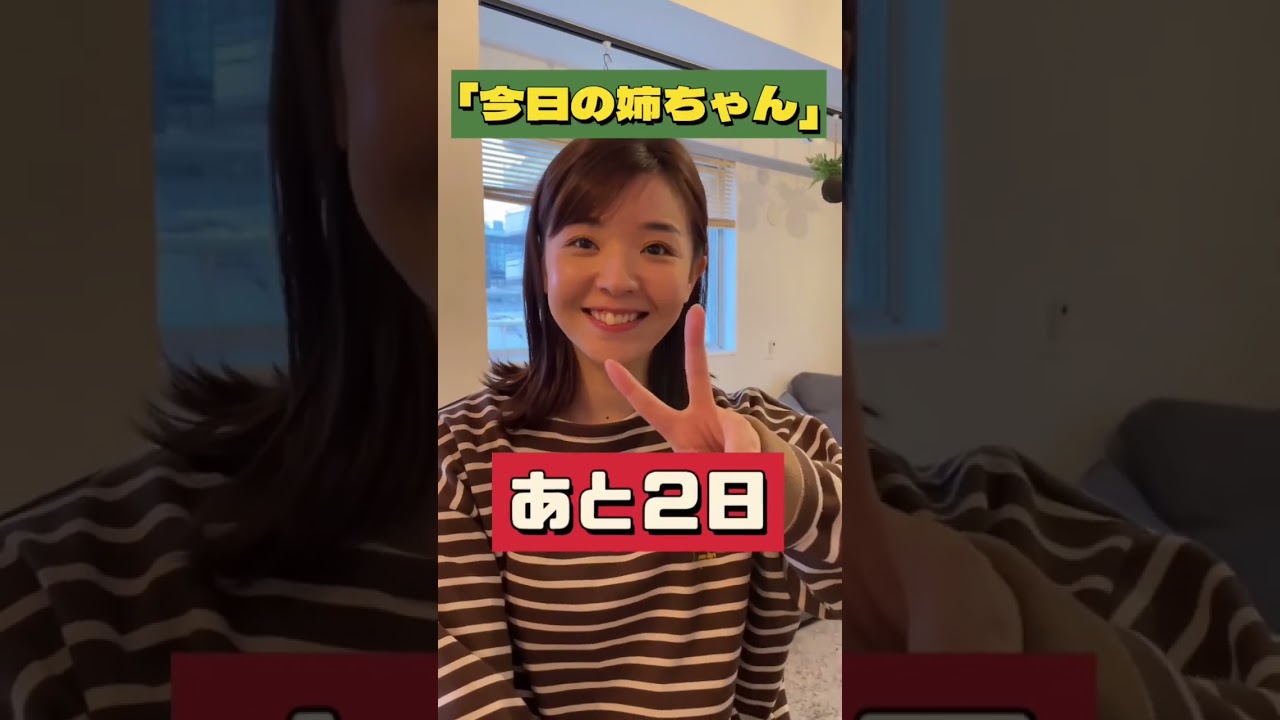 今日の姉ちゃん宜しくお願いします#ショートドラマ