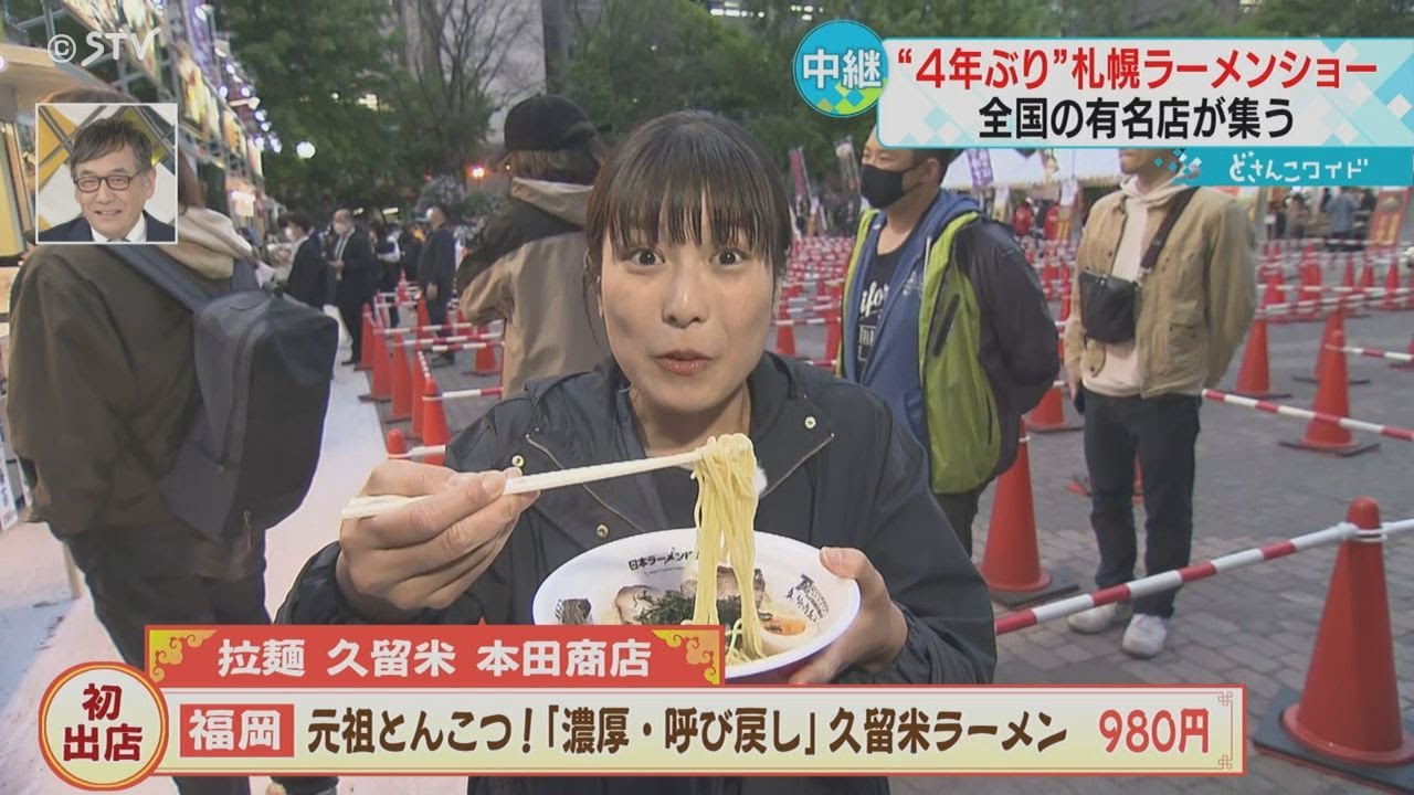 【中継】久留米や富山　全国の人気ラーメン店が集結　４年ぶり開催の「札幌ラーメンショー」