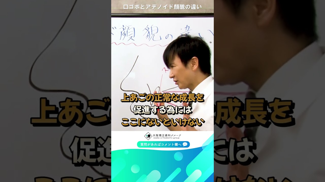 口ゴボとアデノイド顔貌の違い　#shorts #口ゴボ