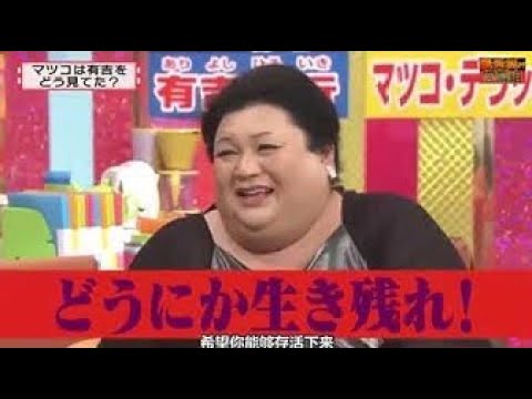 【有吉弘行×夏目三久×マツコ】「結婚の話をしていた回 2023」 #99