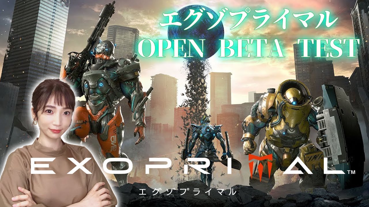 【 エグゾプライマル OBT 配信 】5対5のチーム対戦型マッシヴアクション