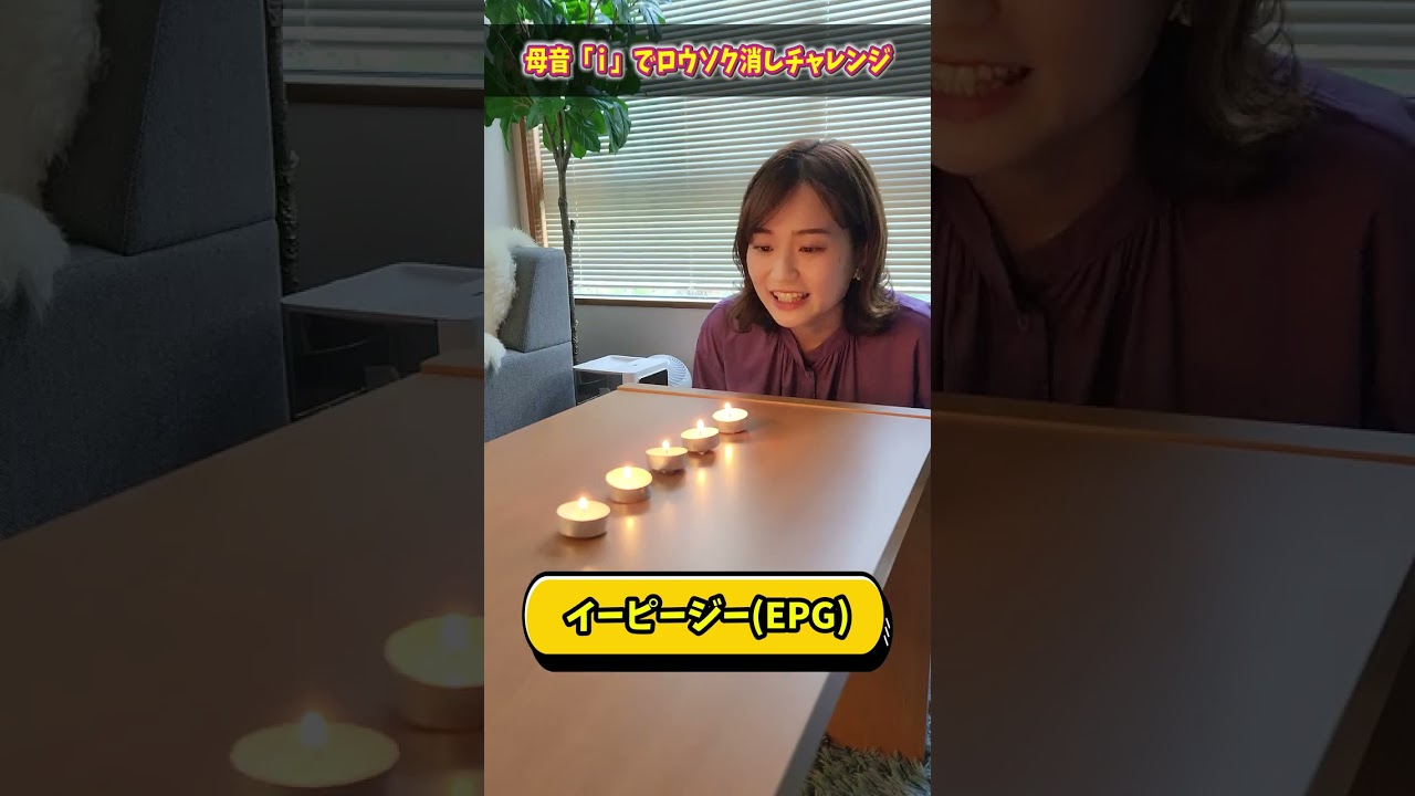 母音でロウソク消しチャレンジしてみたら面白すぎたwww #近藤夏子 #若林有子 #篠原梨菜 #女子アナ #shorts