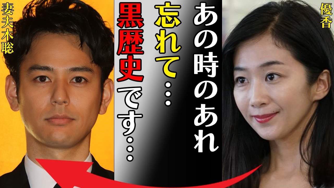 優香と妻夫木聡が車で行っていた“行為”…歪んだ“せい癖”に言葉を失う…「あの時のあれ忘れて…黒歴史です…」でも有名な女優と青木崇高との現在の結婚生活に驚きを隠せない…