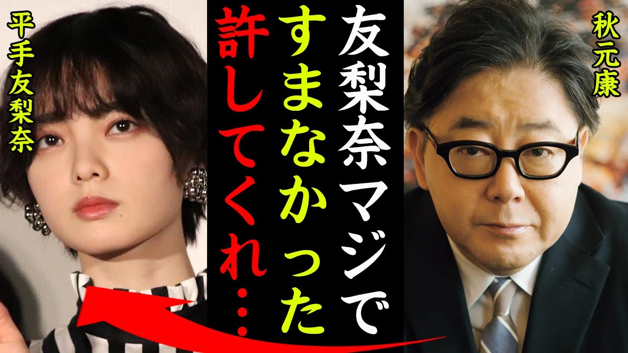 平手友梨奈が秋元康の裏切りにブチギレた事件の真相がヤバい！『友梨奈本当にすまなかった…』元欅坂メンバーがHYBEへ移籍した理由や現在の活動内容に一同驚愕…！