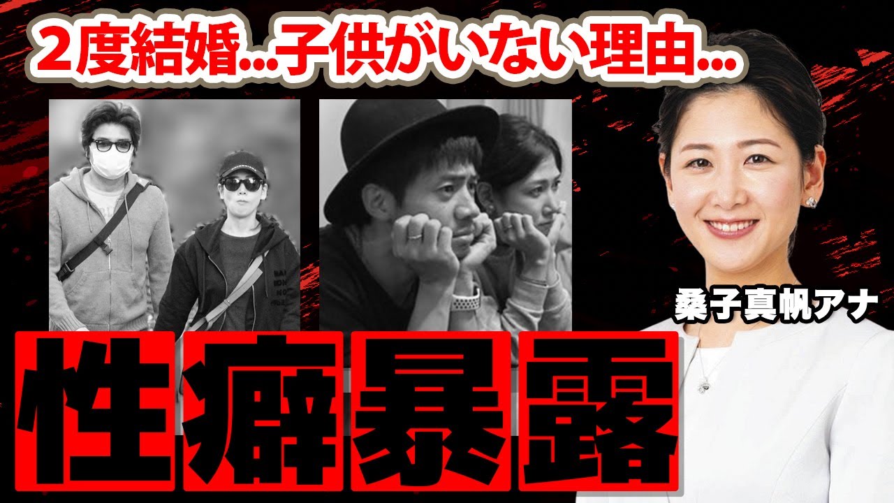 桑子真帆アナの元カレに暴露された性癖...子供がいない理由に驚愕！『小澤征悦』と再婚した女子アナの元夫・谷岡慎一アナとの離婚理由に衝撃の嵐！【NHK】