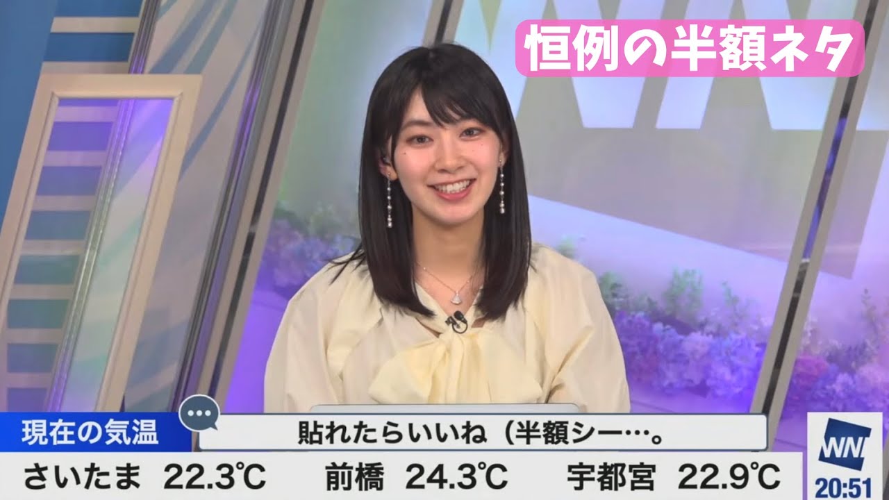 【檜山沙耶】「晴れたらいいね」から「（半額シールを）貼れたらいいね」に！　2023.6.10