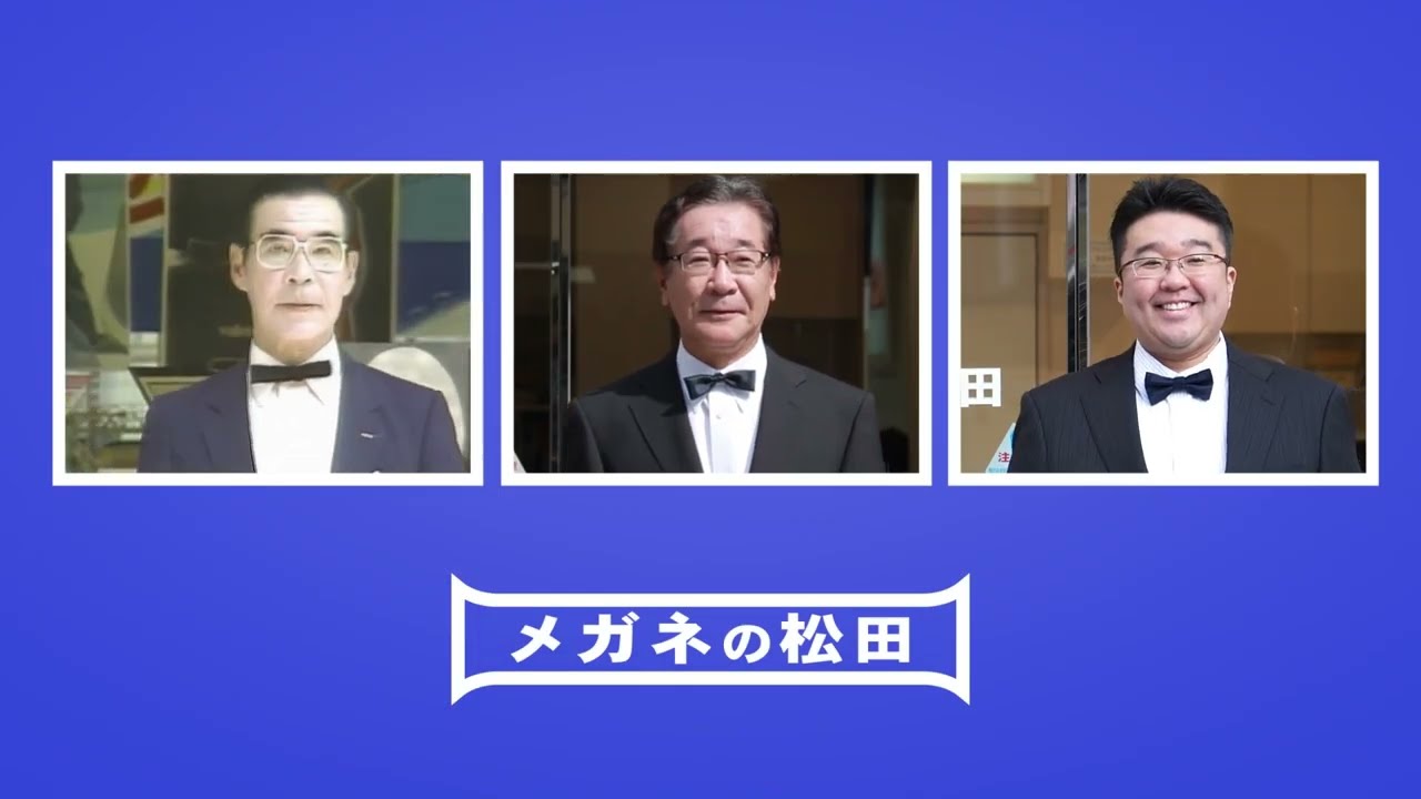 CM 2023 メガネの松田三代決めポーズ