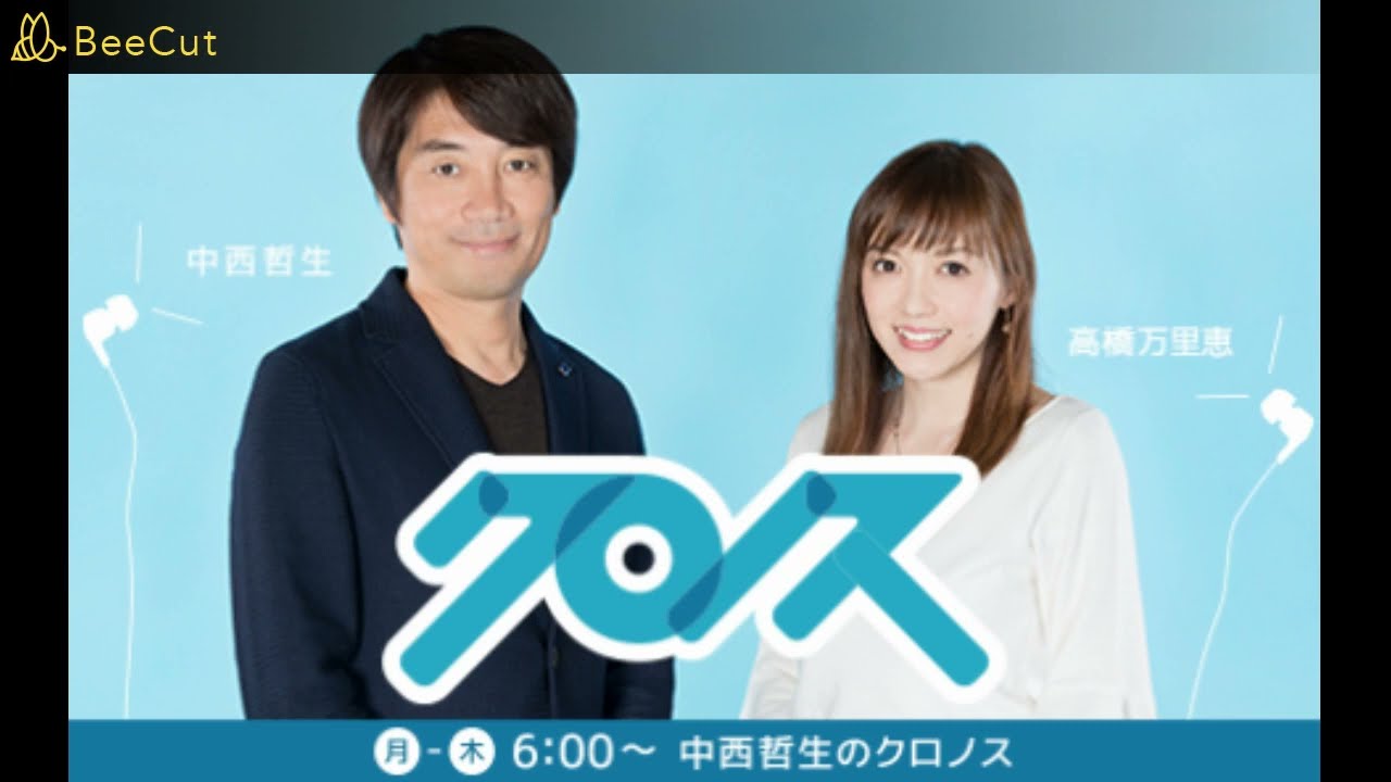 【TOKYO FM(JFN)】中西哲生のクロノス #最終回 2019.03.28(木)